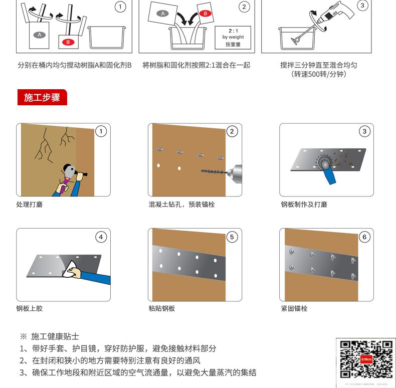 包钢青龙粘钢加固施工过程